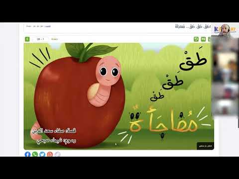 تعلم اللغة العربية  - قصة طق طق طق مفاجأة