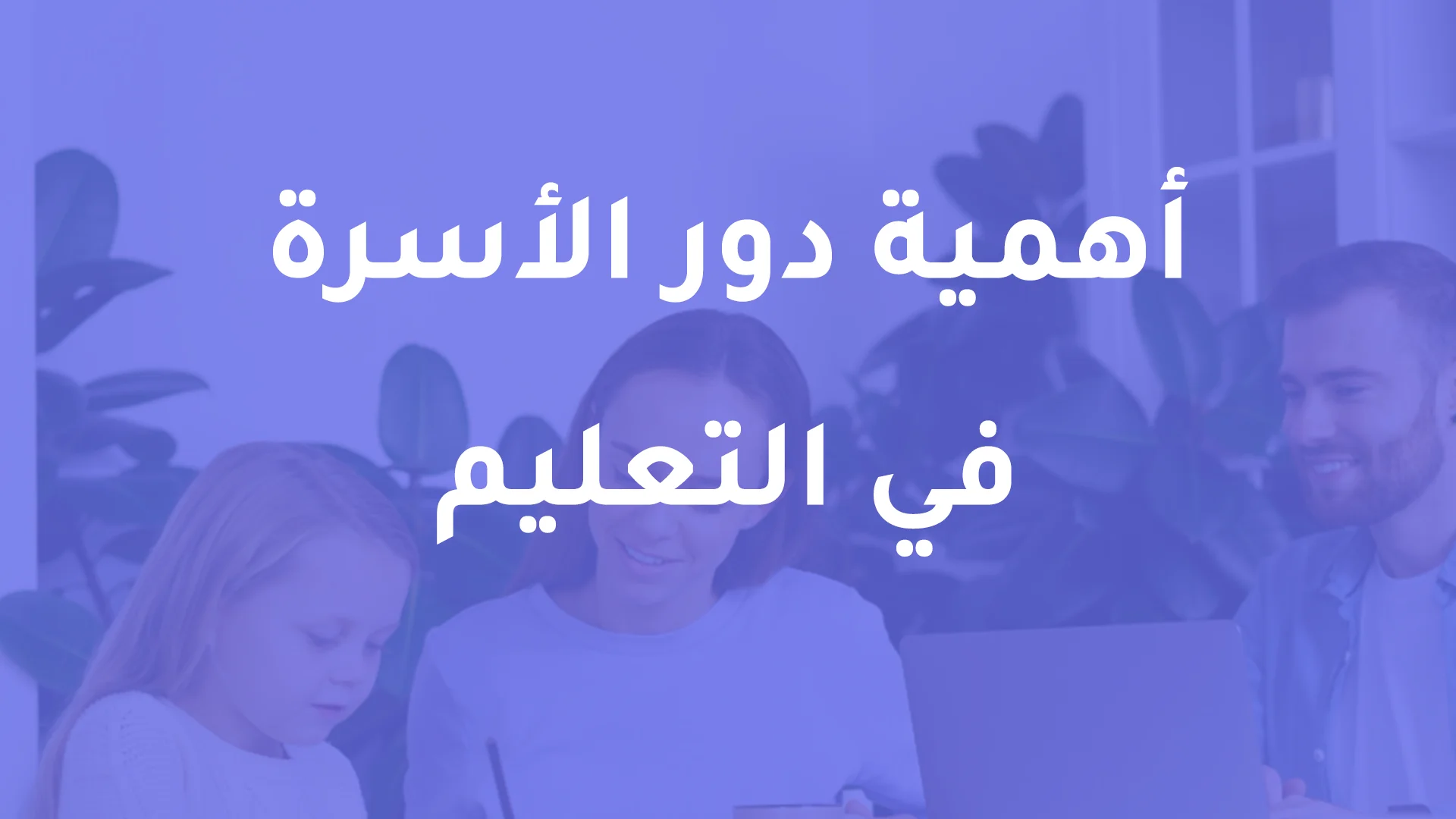 مشكلات التعليم في الوطن العربي